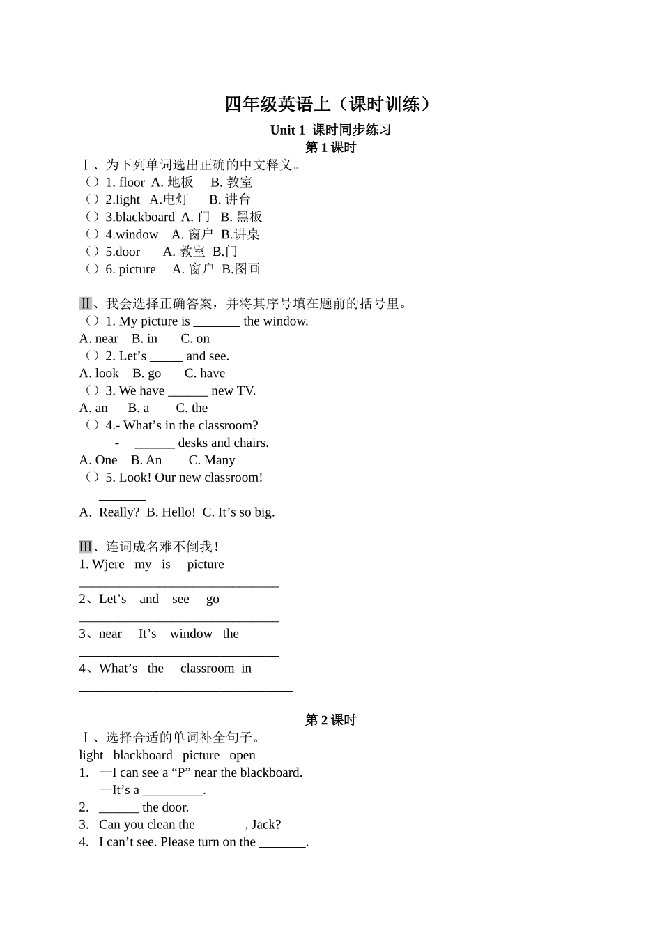 Unit-1--课时同步练习_第1页