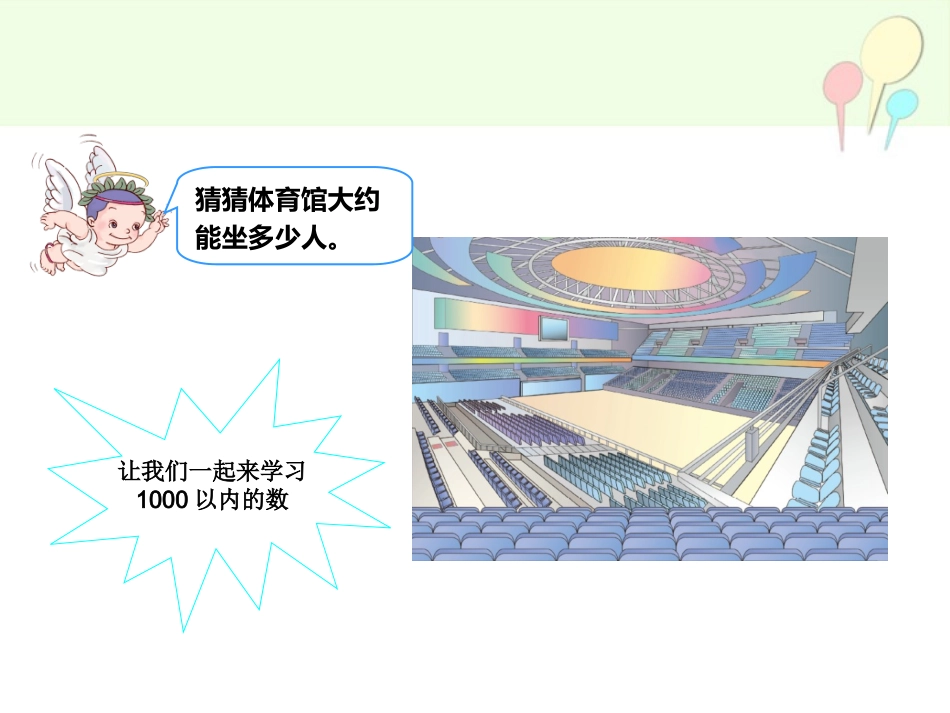 万以内数的认识1_第3页