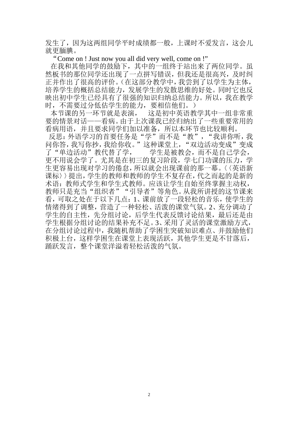 初三英语复习教学案例_第3页