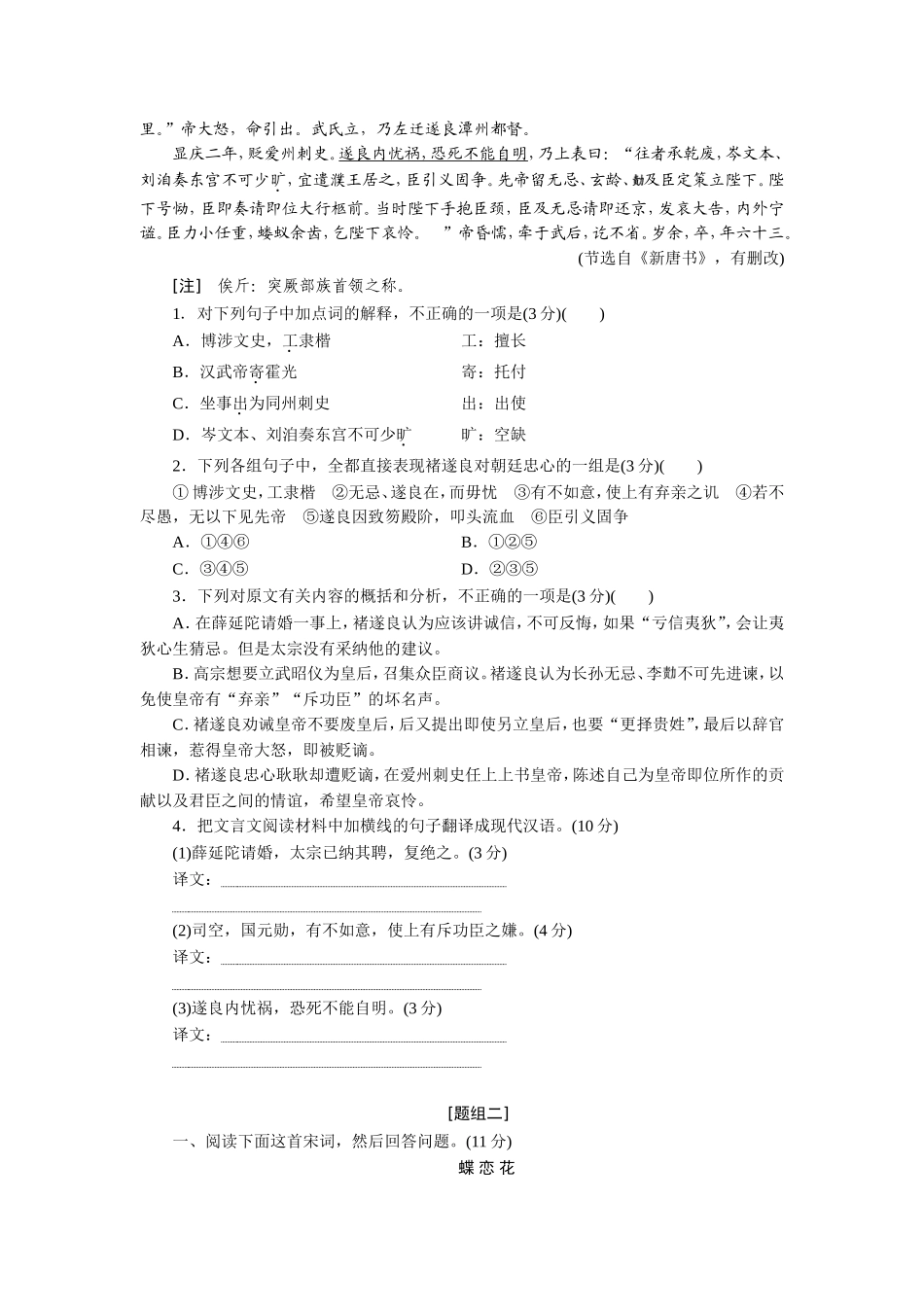 板块限时提速练(二)-“古诗文阅读题”集训_第2页