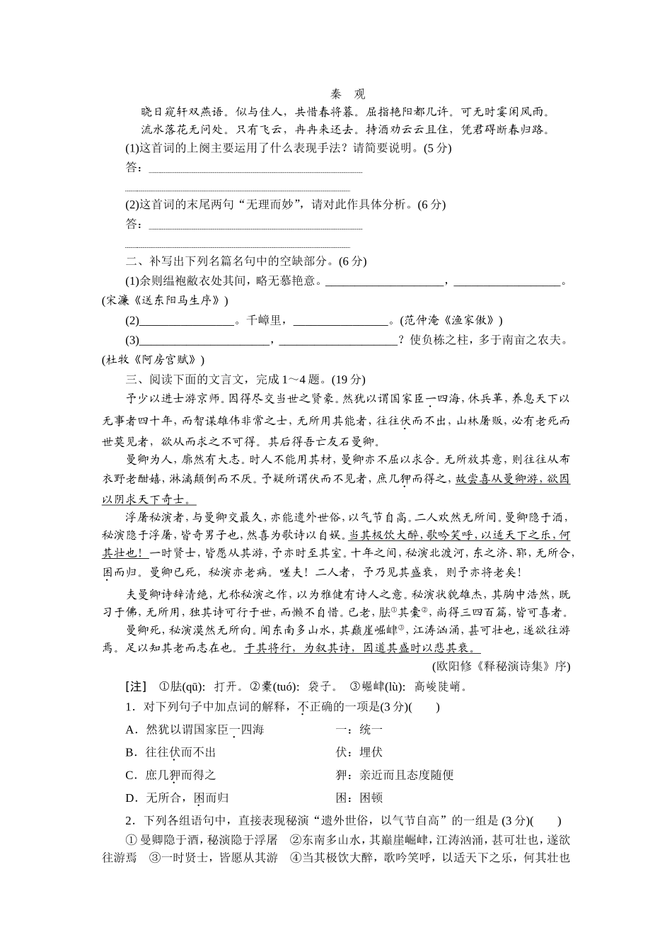 板块限时提速练(二)-“古诗文阅读题”集训_第3页