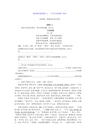 板块限时提速练(二)-“古诗文阅读题”集训