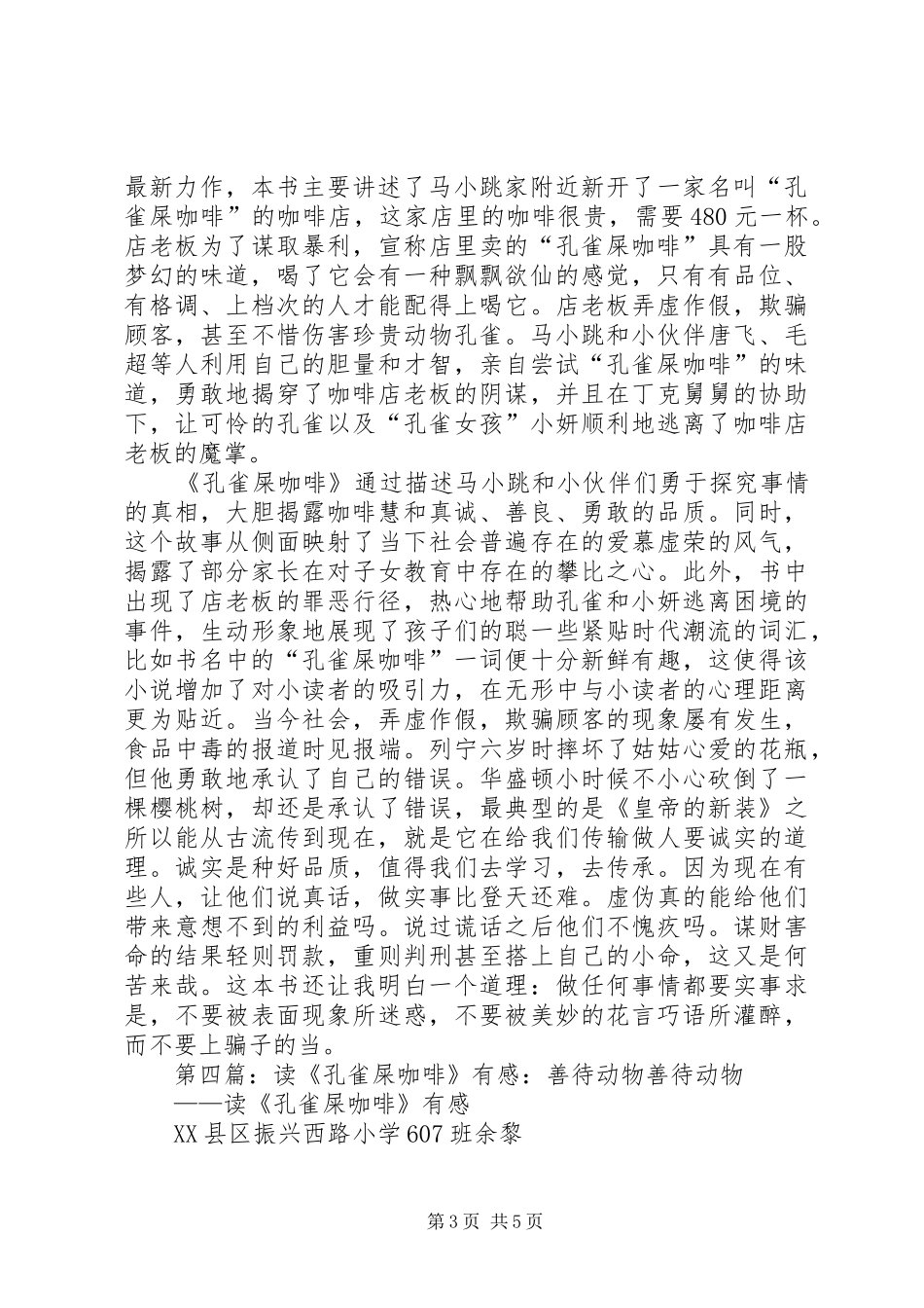 读《孔雀屎咖啡》有感_第3页