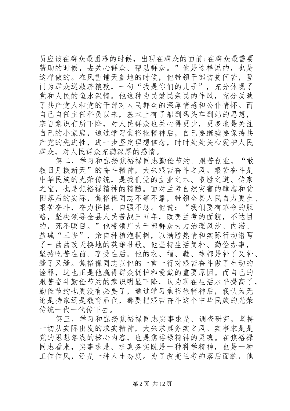 观看《焦裕禄》心得及体会多篇_第2页