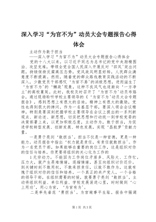 深入学习“为官不为”动员大会专题报告心得体会