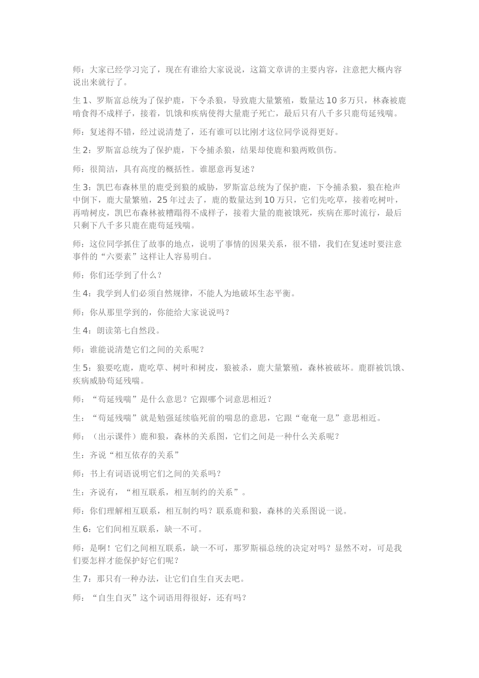 《鹿和狼的故》教学实录_第2页