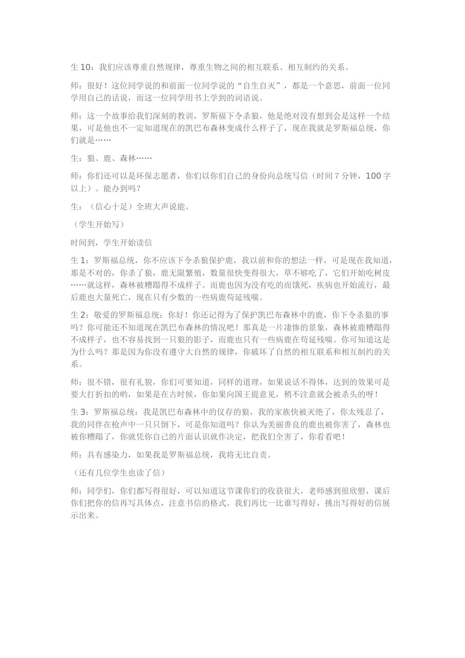 《鹿和狼的故》教学实录_第3页