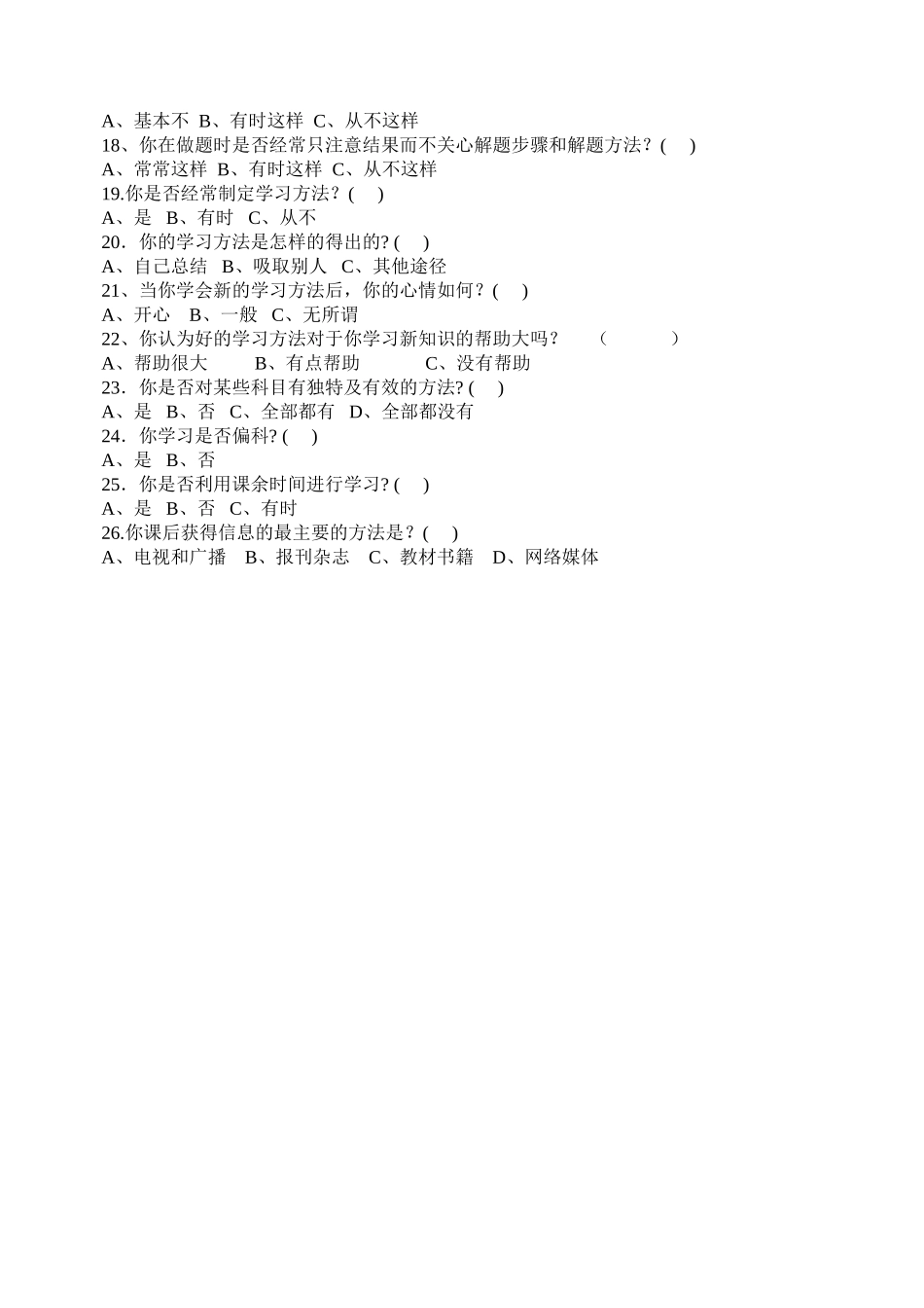 小学生学习方法调查表 (2)_第2页