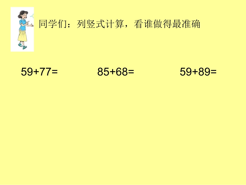 三位数加三位数的连续进位加法_第2页