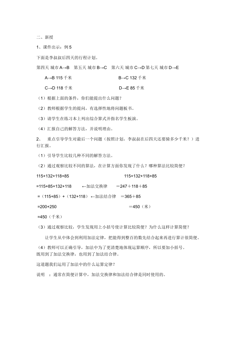 人教2011版小学数学四年级探究新知_第1页