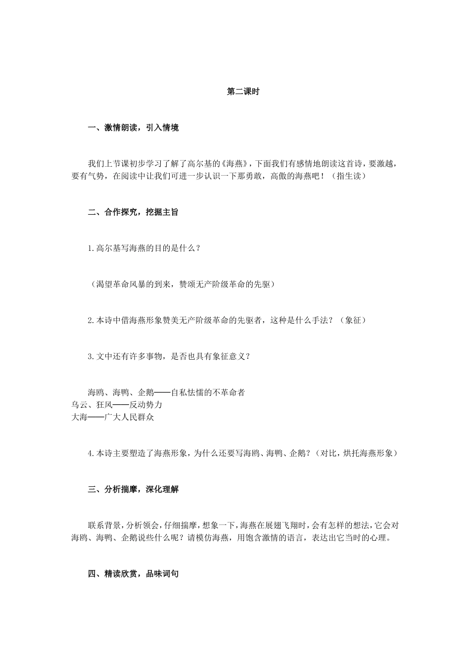 海燕的教学案例2_第1页