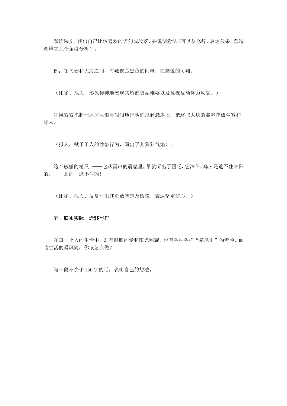 海燕的教学案例2_第2页