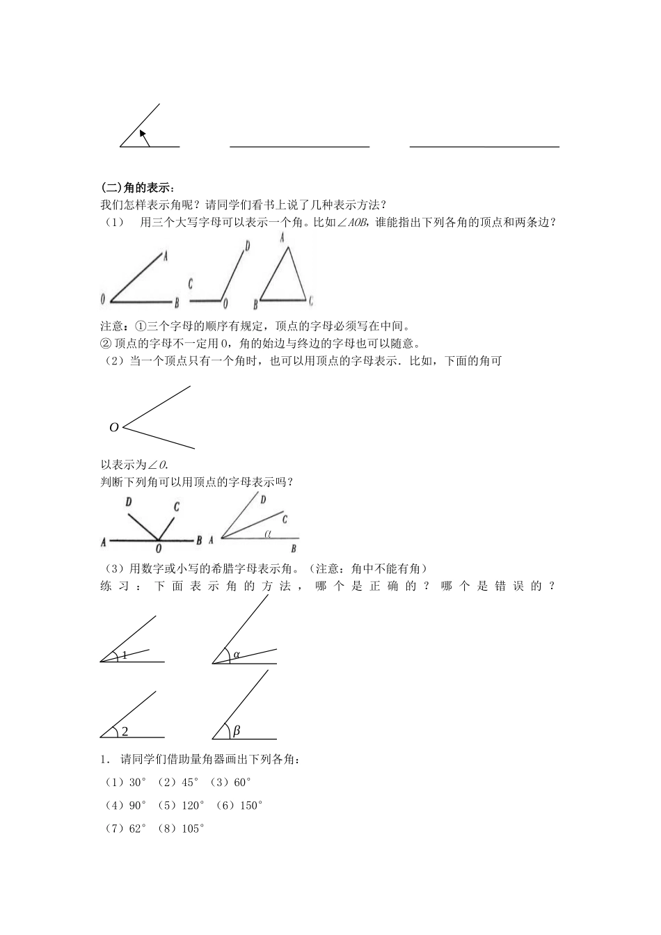 4.3.1-角_第2页