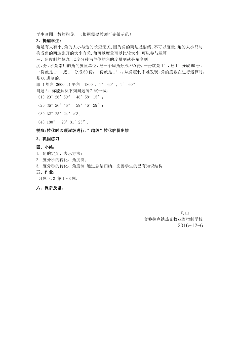 4.3.1-角_第3页