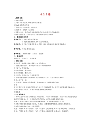 4.3.1-角