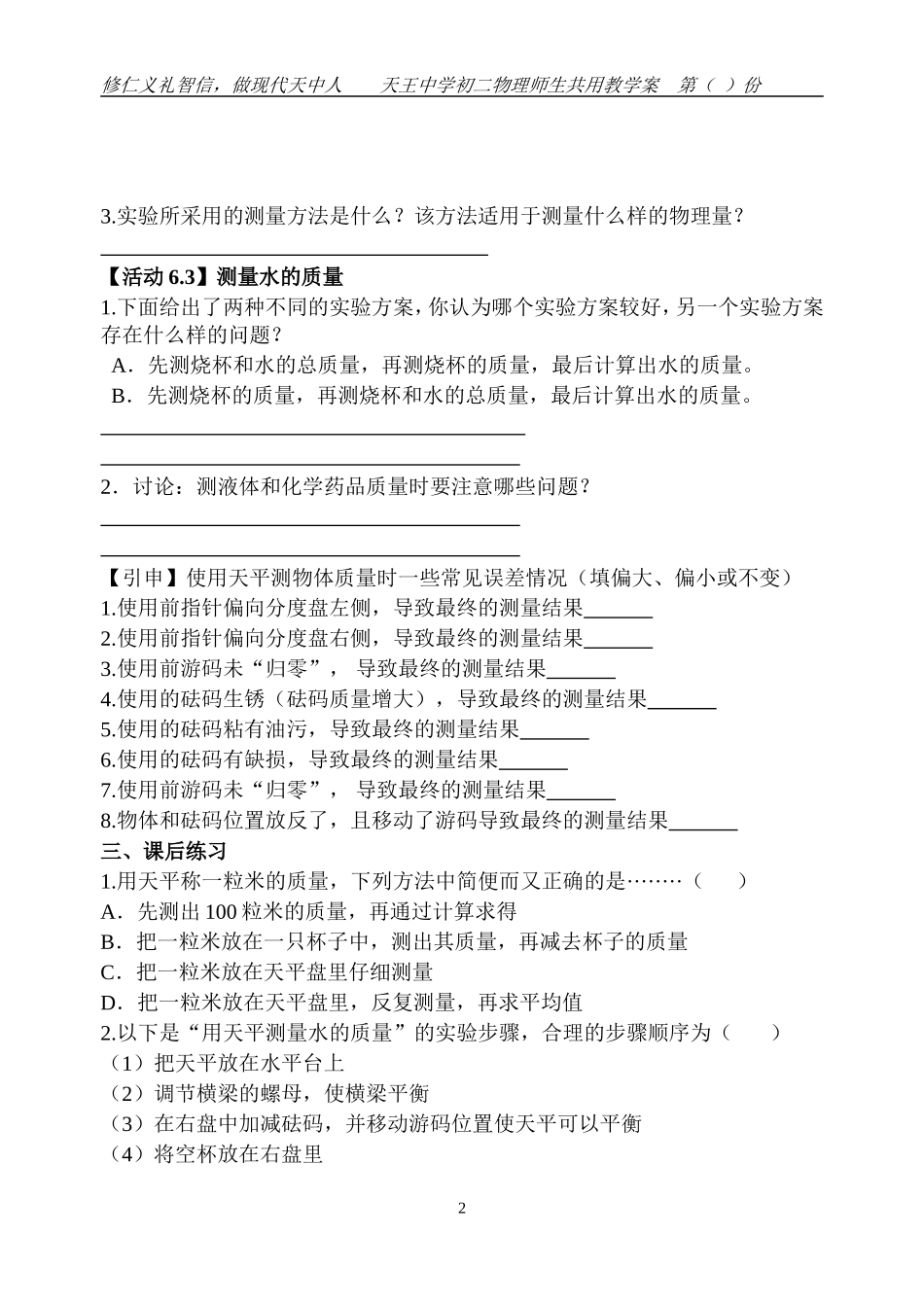 6.2用天平测物体的质量_第2页