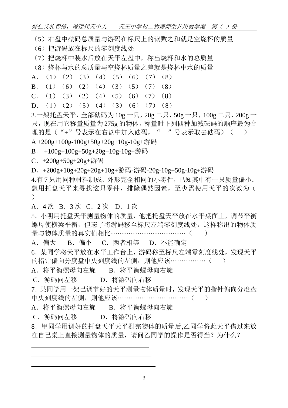 6.2用天平测物体的质量_第3页