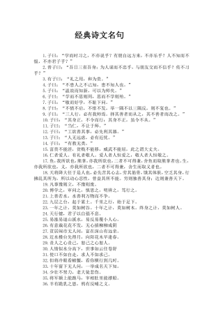 经典诗文名句