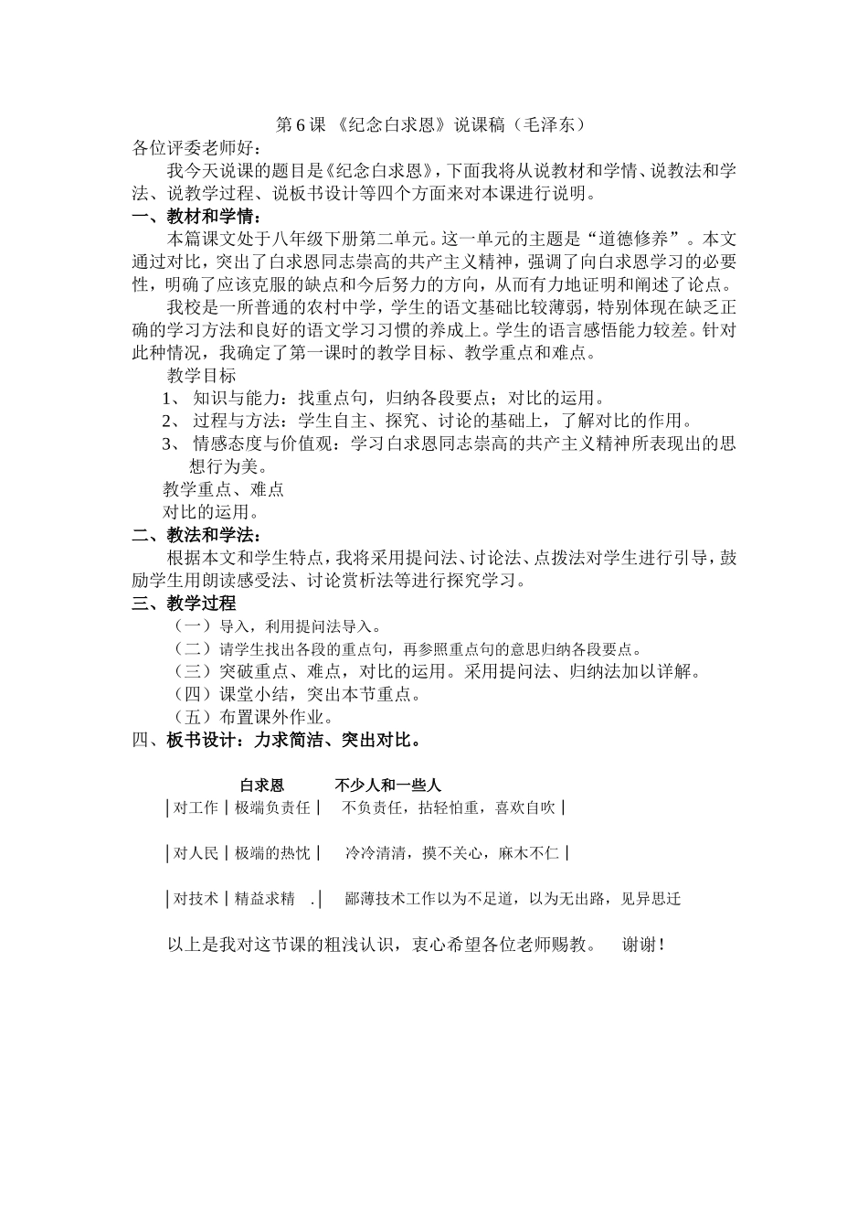 纪念白求恩说课稿_第1页