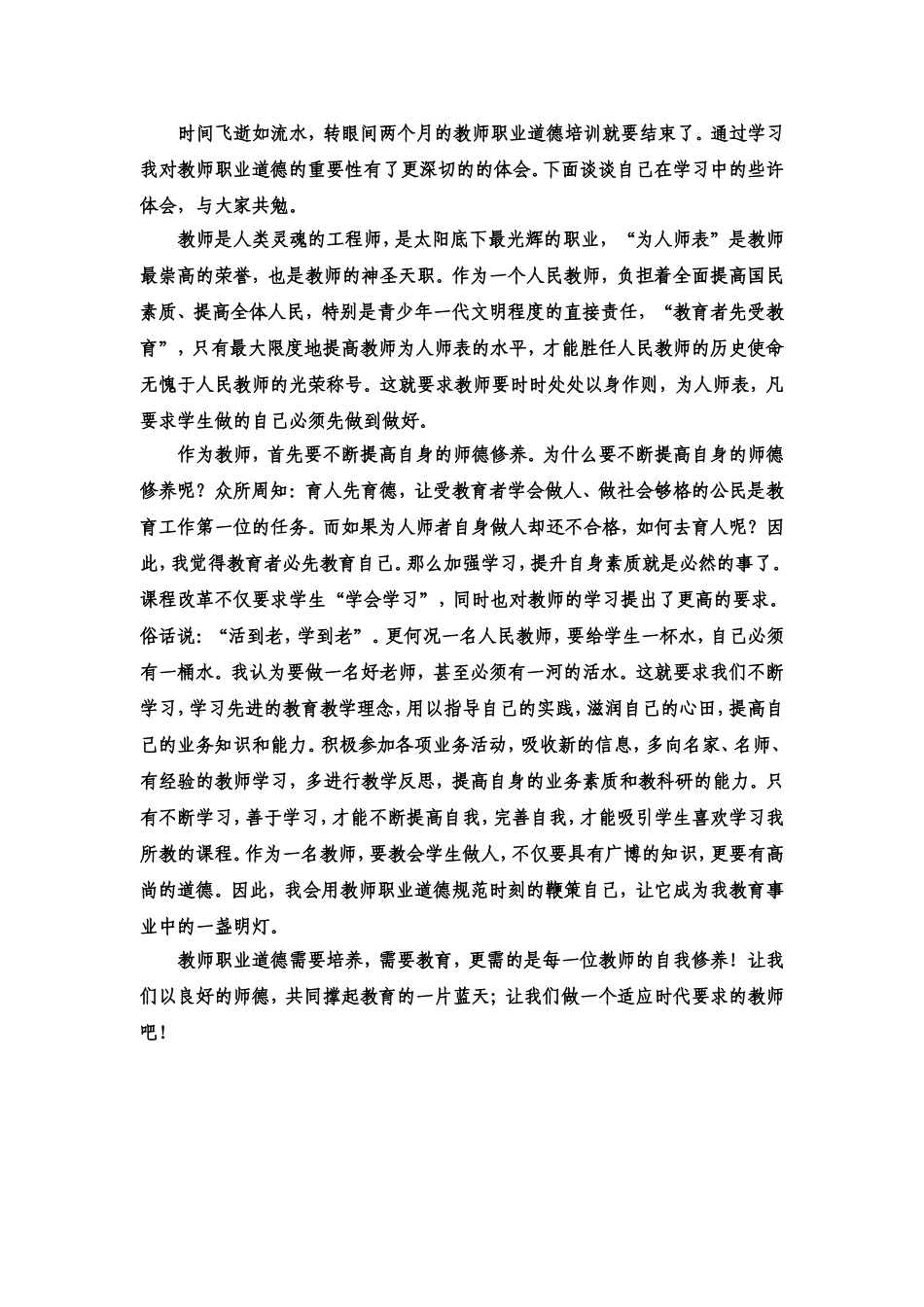 时间飞逝如流水_第1页