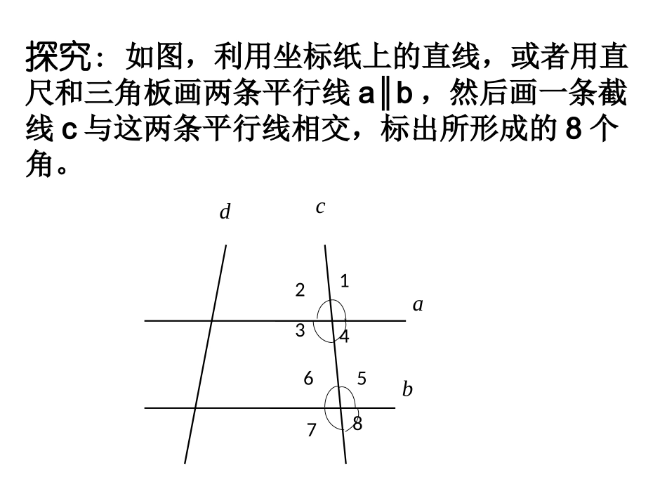 5.3平行线的性质-(7)_第3页