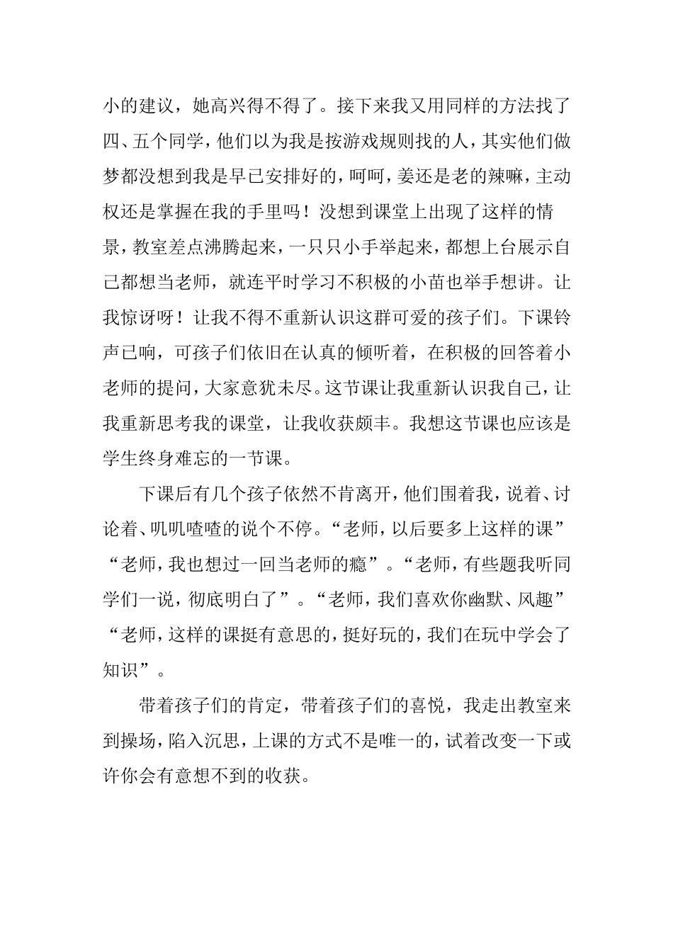 一节课带给我的_第3页