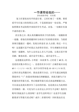 一节课带给我的