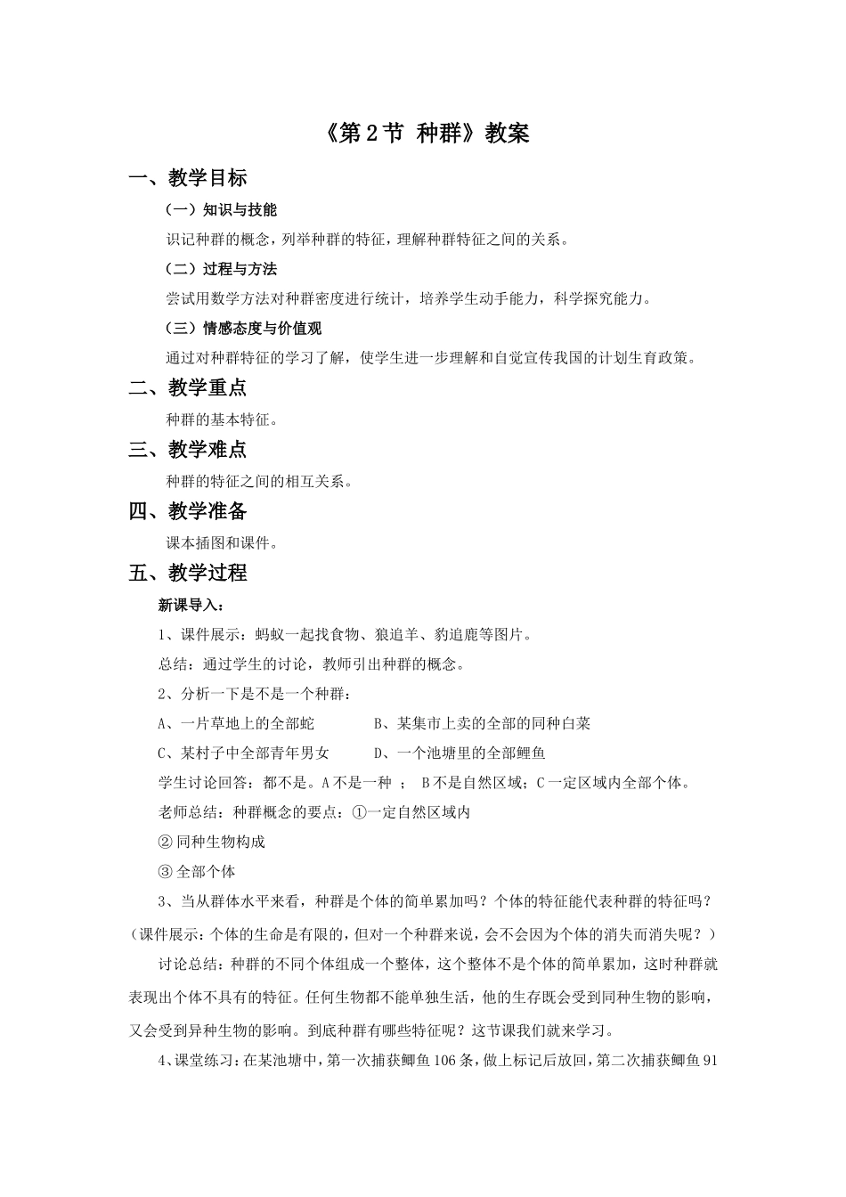 《第2节-种群》教案2_第1页