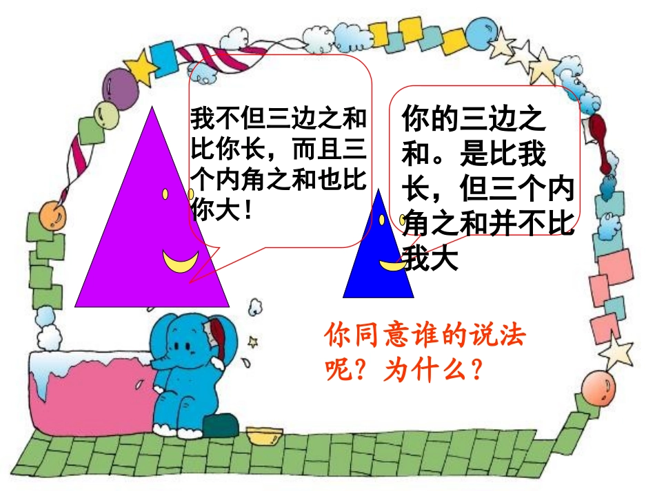 人教2011版小学数学四年级三角形内角和PPT_第2页