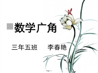 人教2011版小学数学三年级重复