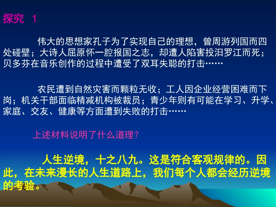 第十课顺境与逆境_第3页