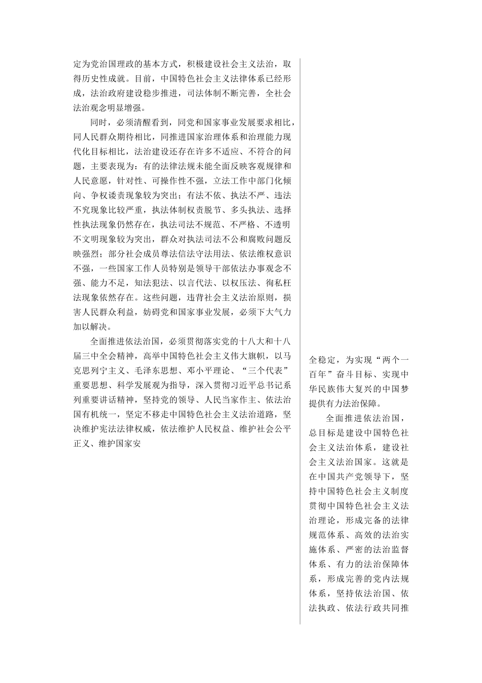 中共中央关于全面推进依法治国若干重大问题的决定_第2页