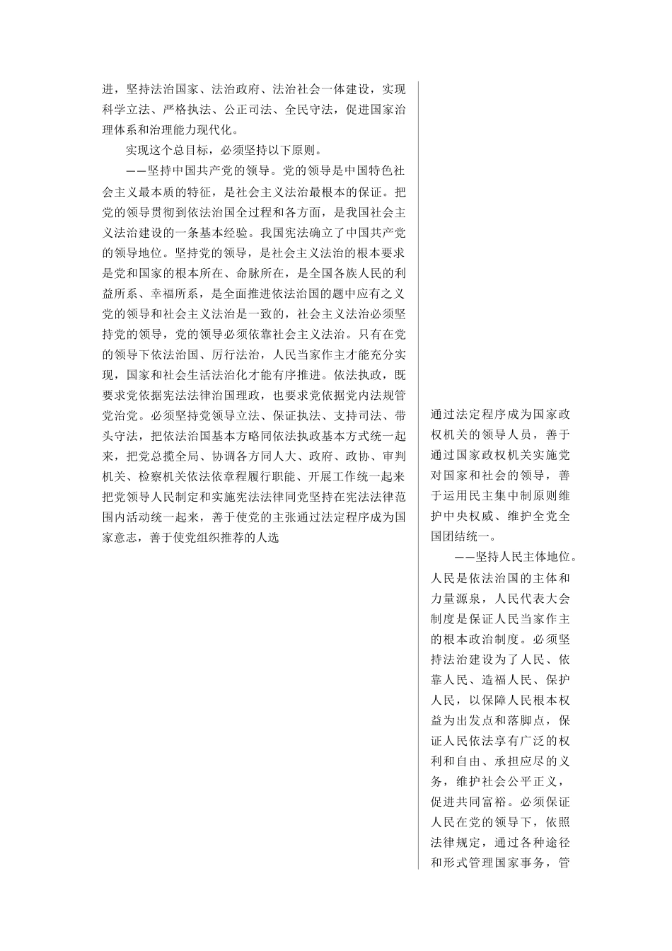 中共中央关于全面推进依法治国若干重大问题的决定_第3页