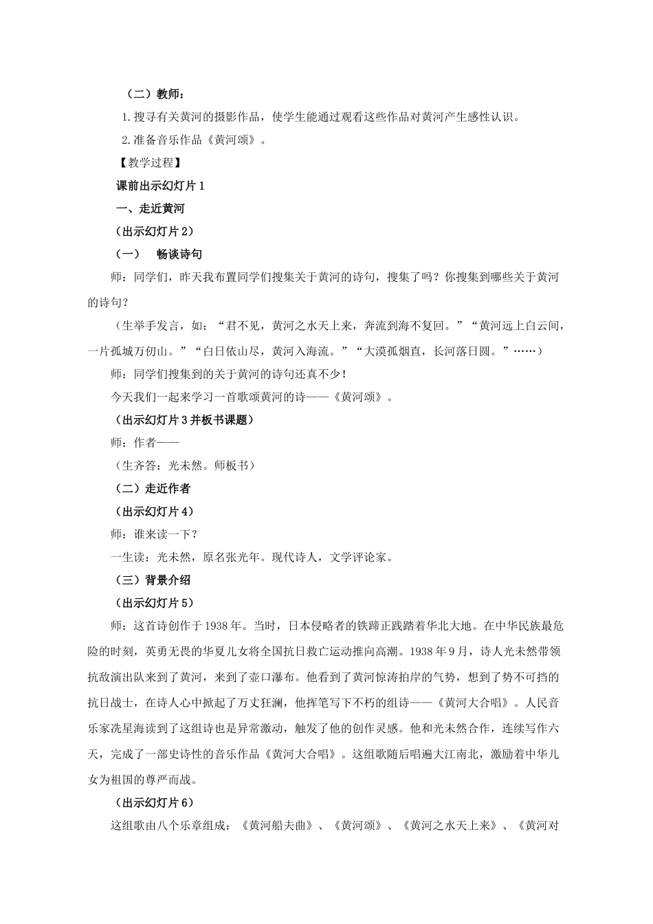 (部编)初中语文人教2011课标版七年级下册《黄河颂》教学设计-(4)_第2页