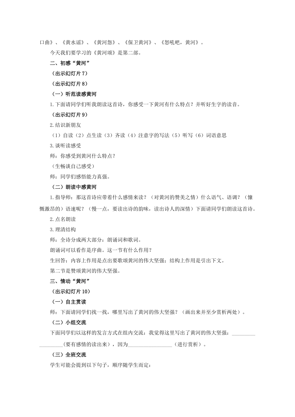 (部编)初中语文人教2011课标版七年级下册《黄河颂》教学设计-(4)_第3页