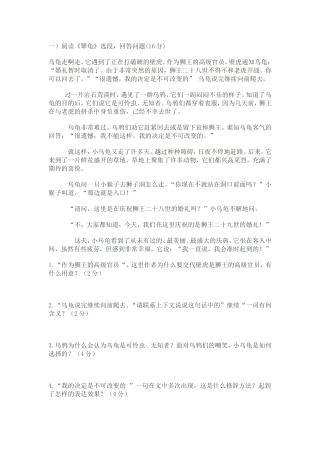 犟龟课后阅读