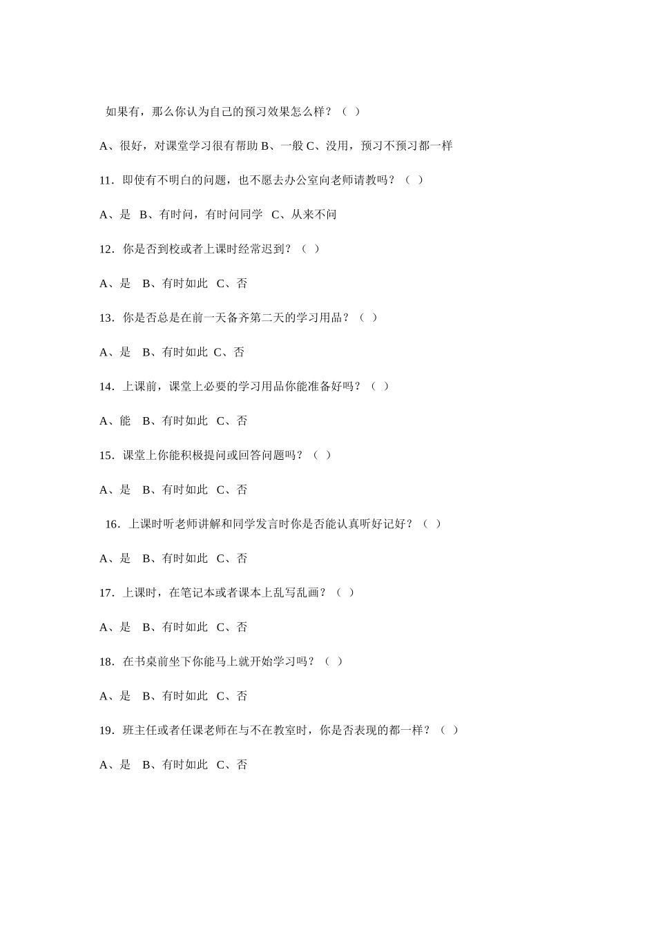 留守儿童学习习惯问卷调查_第2页