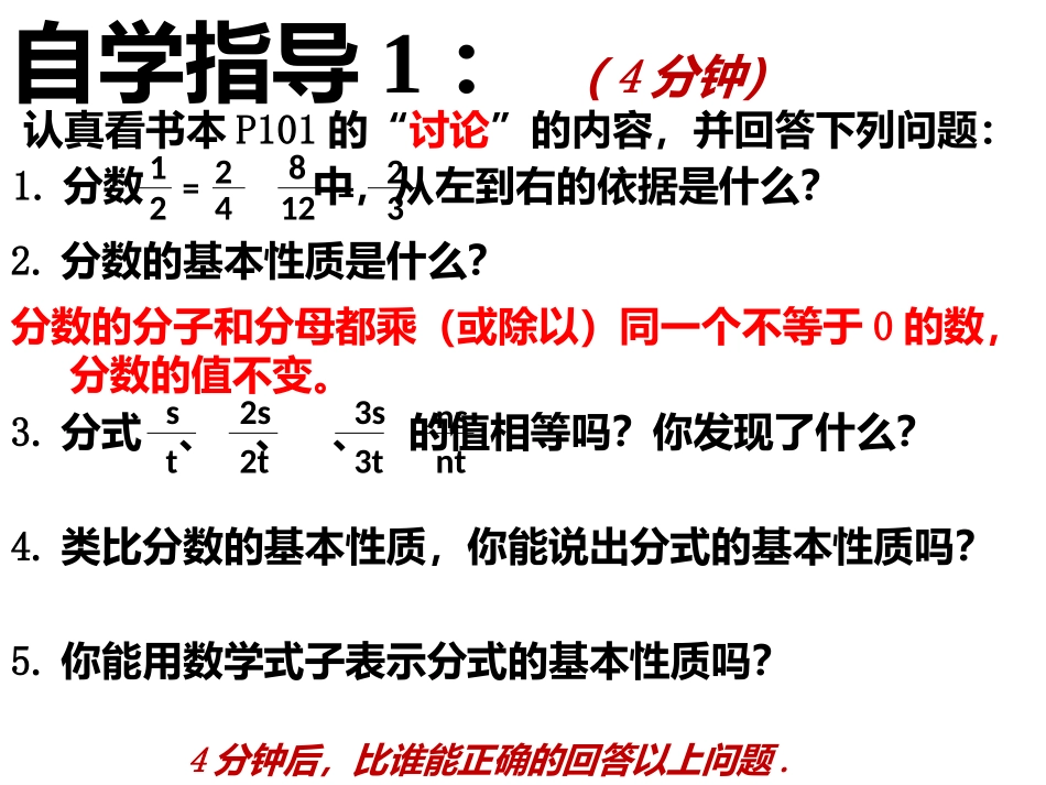 分式的基本性质.2分式的基本性质(1)公开课_第3页