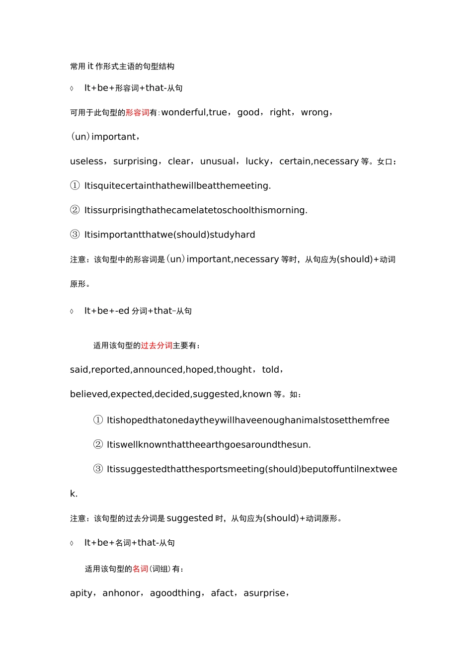 常用it作形式主语的句型结构_第1页