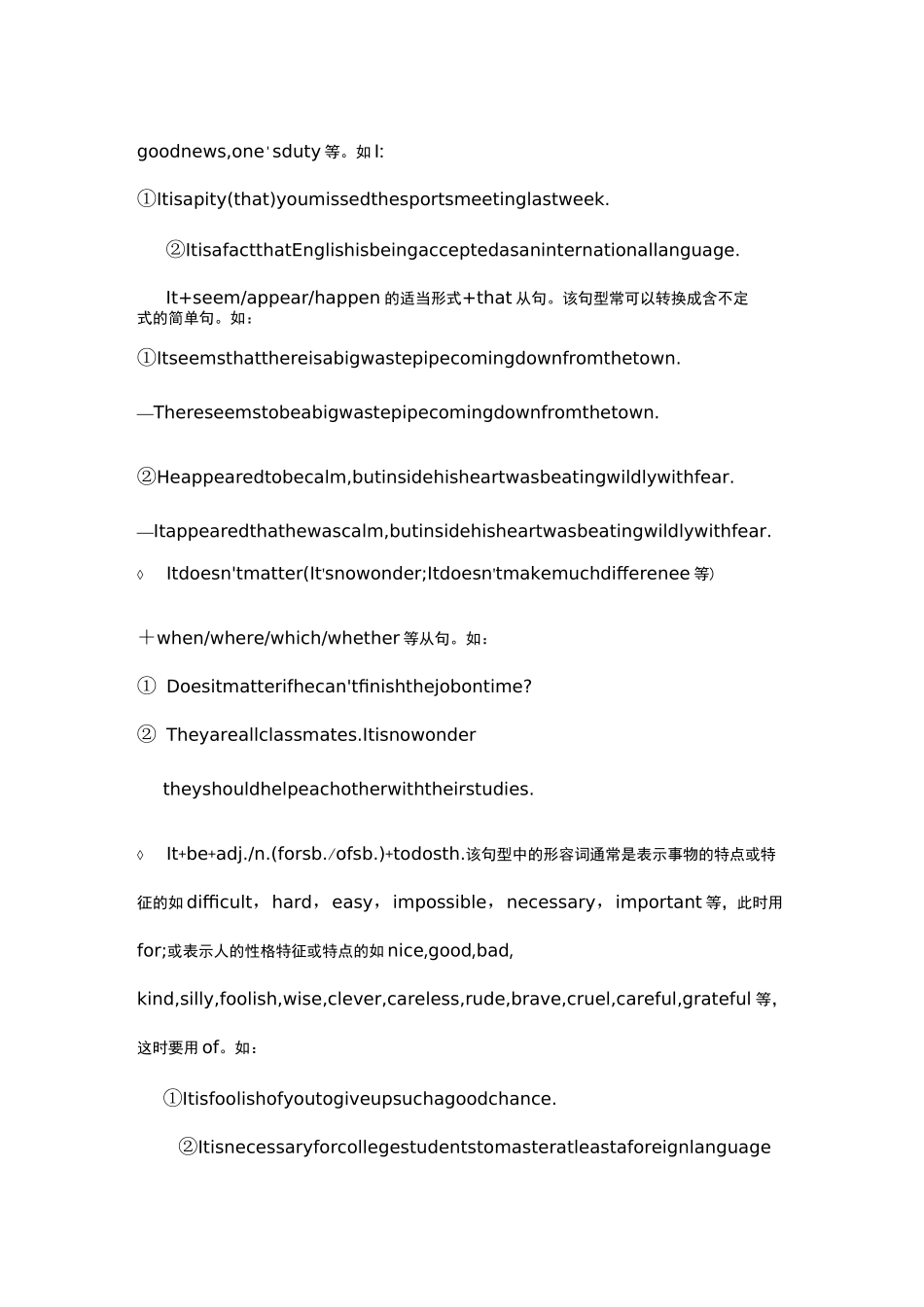 常用it作形式主语的句型结构_第2页