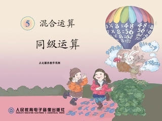 人教2011版小学数学二年级带小括号的两步混合运算-(2)