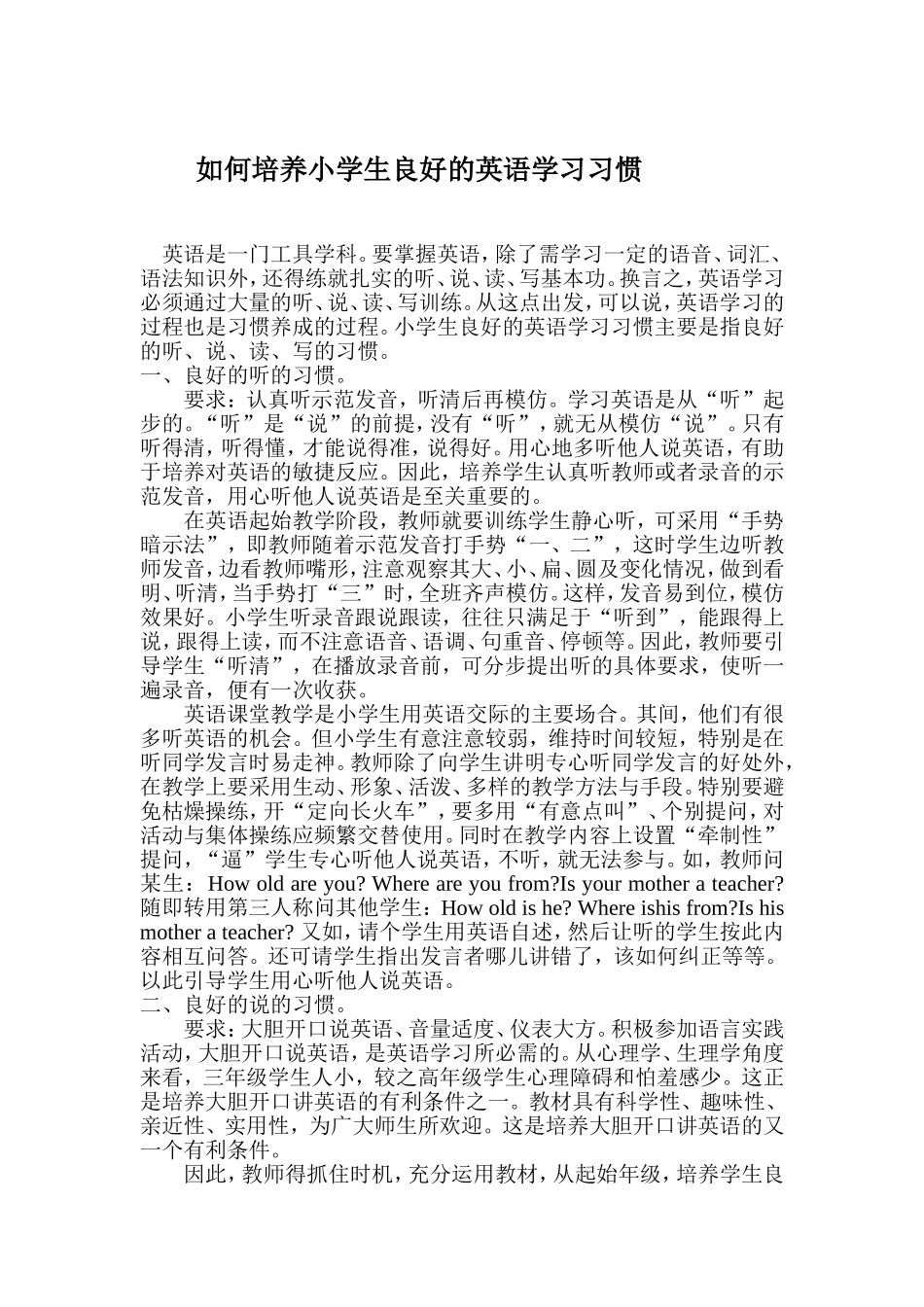 如何培养小学生良好的英语学习习惯_第1页