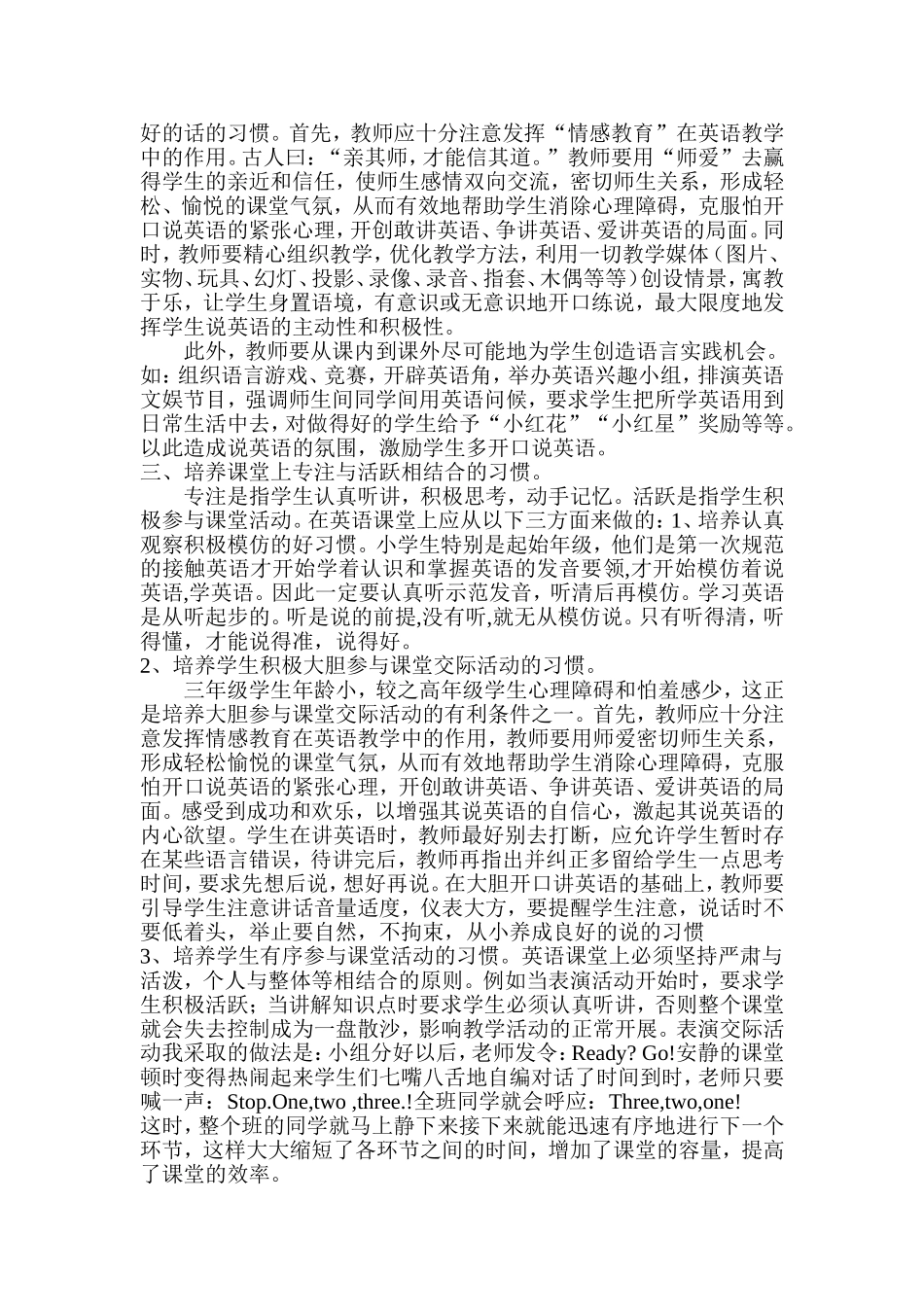 如何培养小学生良好的英语学习习惯_第2页