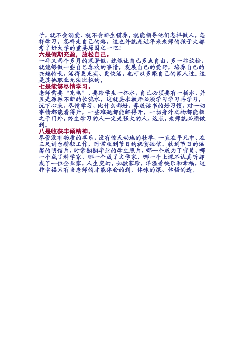 八个喜欢当老师的理由_第2页