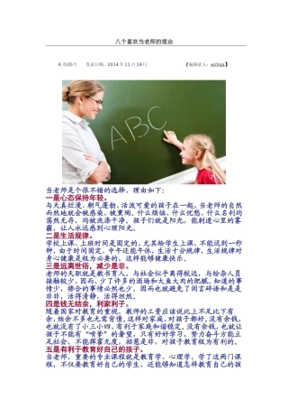 八个喜欢当老师的理由