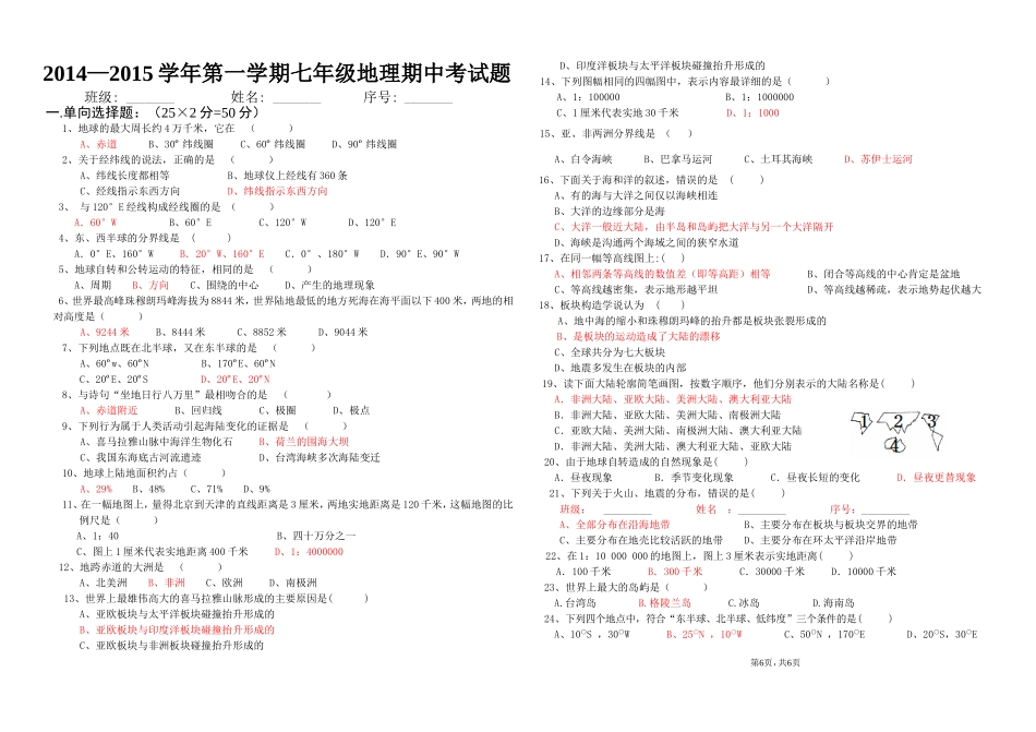 七年级上册期中201411_第1页