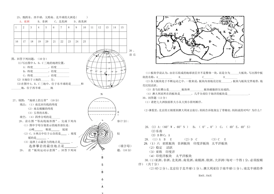 七年级上册期中201411_第2页