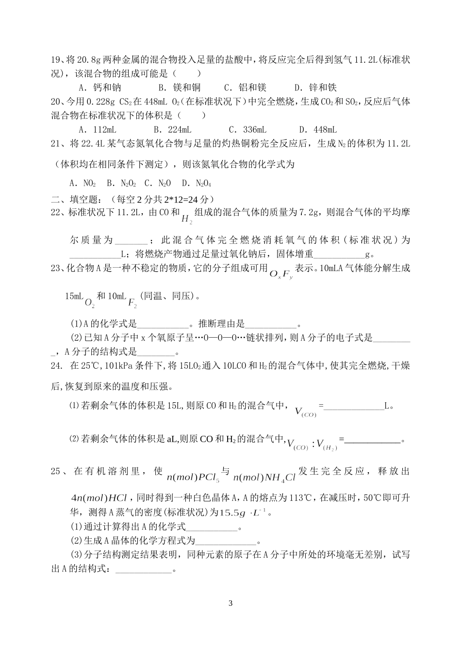 气体摩尔体积训练案_第3页
