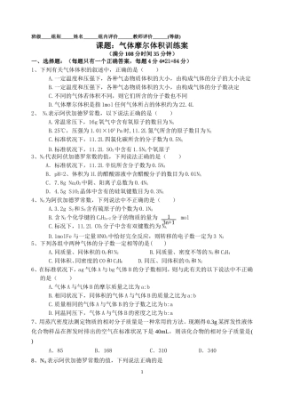 气体摩尔体积训练案