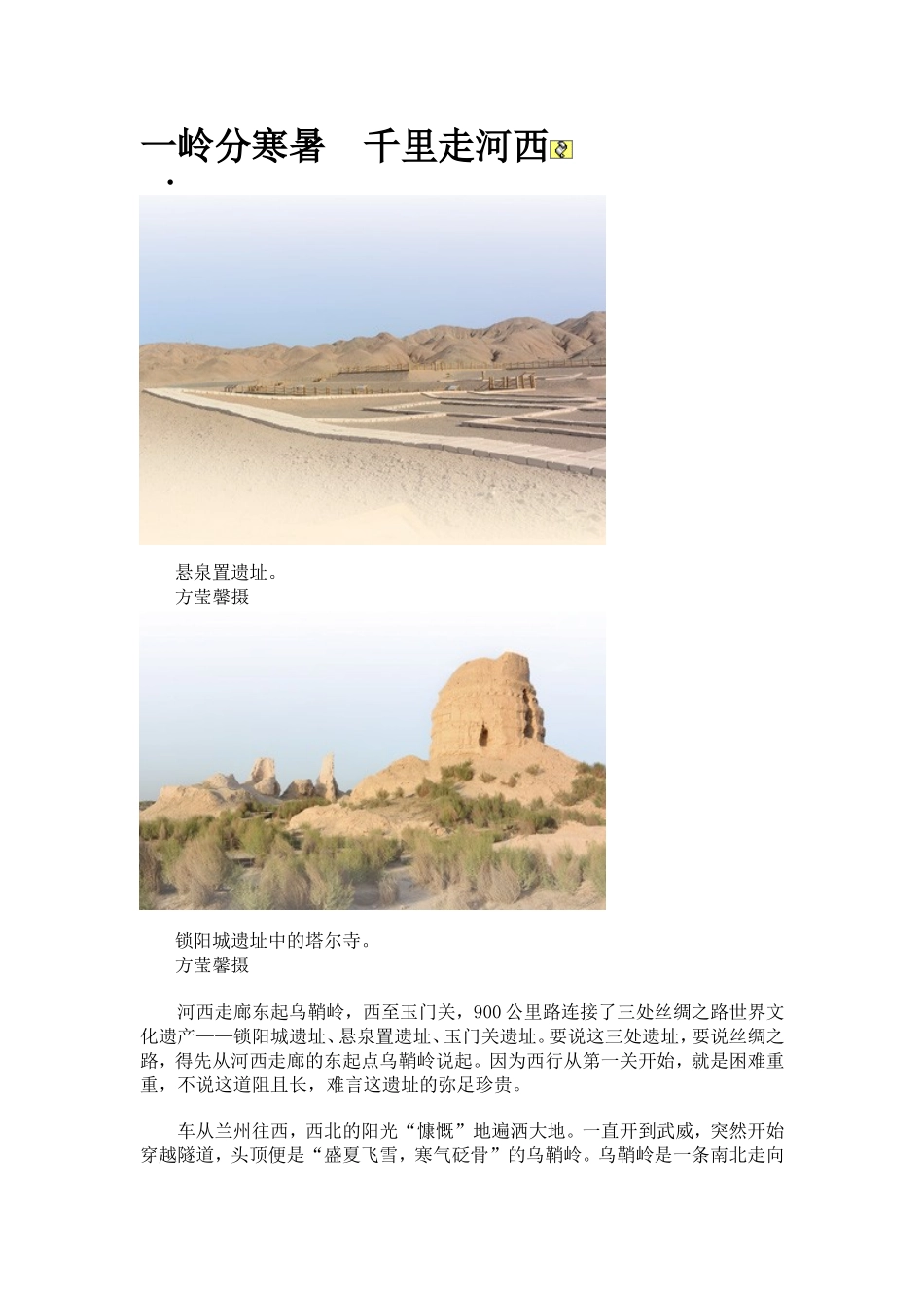 地理美文：一岭分寒暑千里走河西_第1页